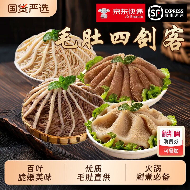 现货毛肚牛肚新鲜批发火锅食材千层肚家用带叶片百叶小包装牛肉