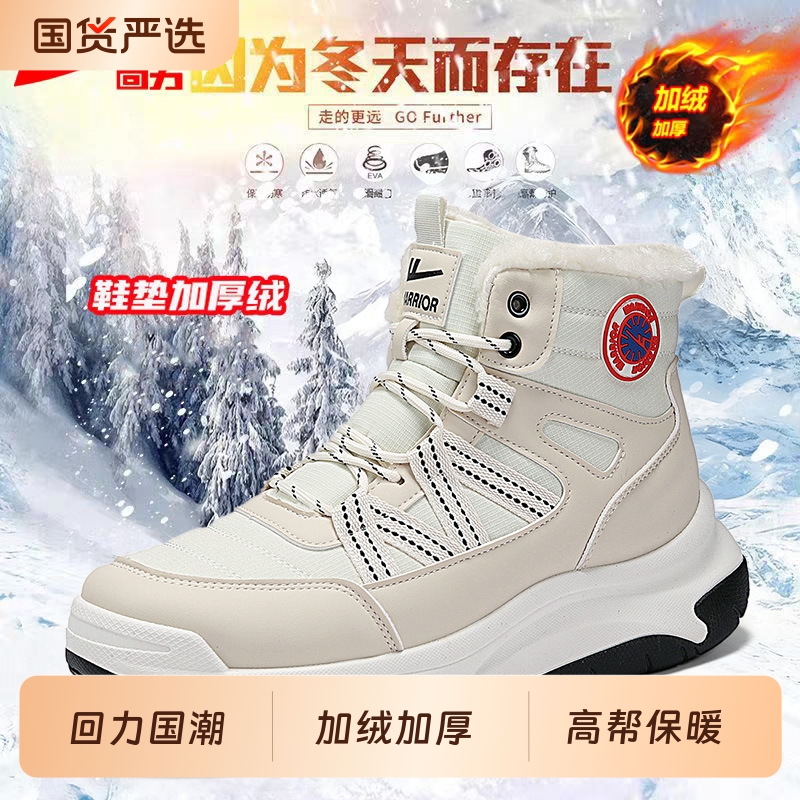 回力雪地靴男款秋冬新款厚底防滑