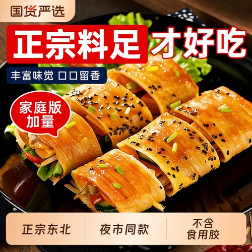 东北烤冷面正宗烤冷面片家庭装早餐速食小吃炒大面皮送专用酱家用