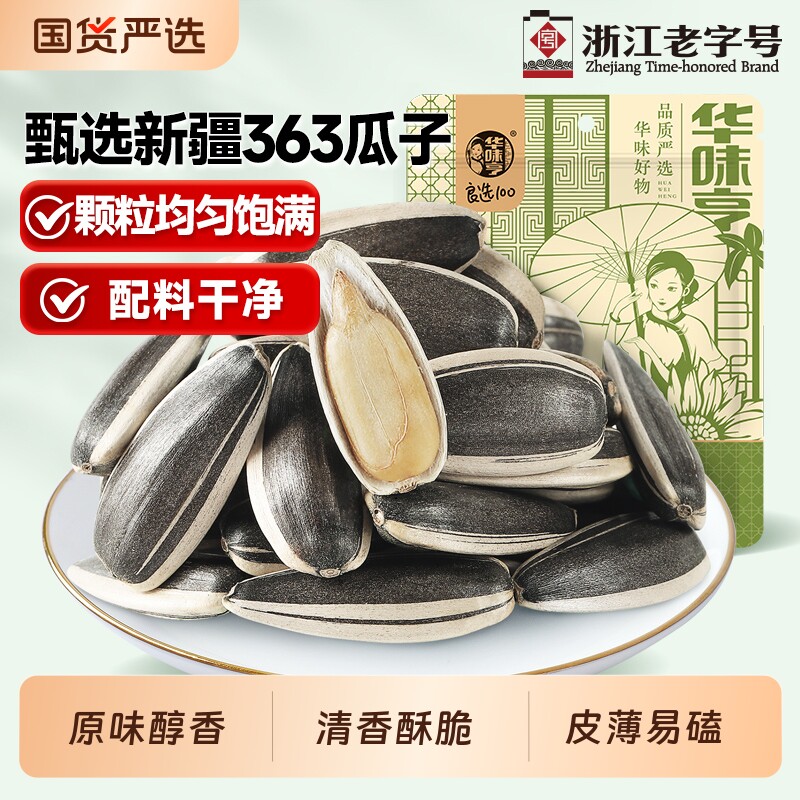 华味亨原香味瓜子500gx2袋葵花籽特产原味炒货批发零食大颗粒T2