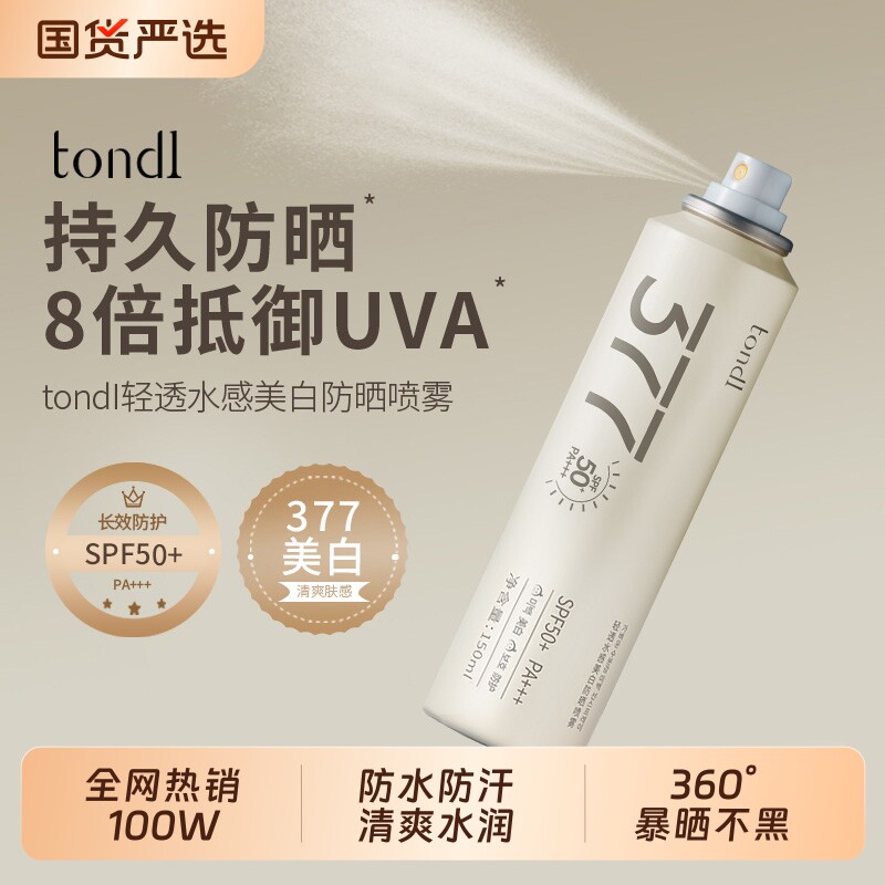 tondI轻透水感美白防晒喷雾50+倍防紫外线身体乳霜清爽不油腻