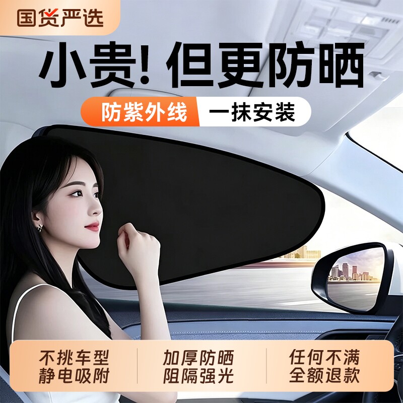 汽车遮阳帘防晒隔热车载静电贴吸附侧窗玻璃遮光挡光板车内隐私帘