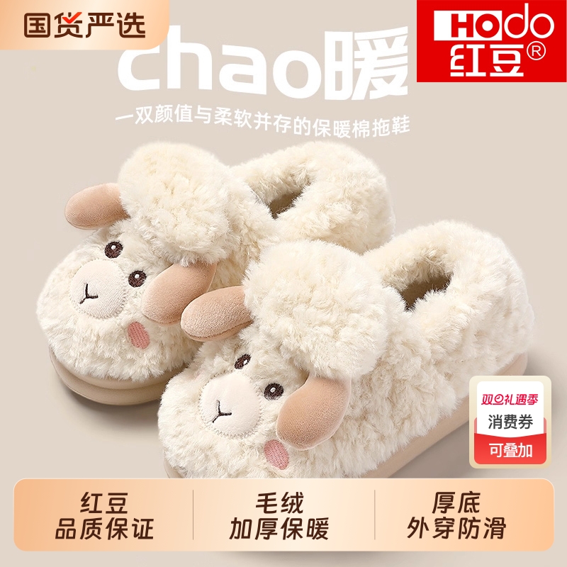 红豆棉女士绒面拖鞋|703人收藏