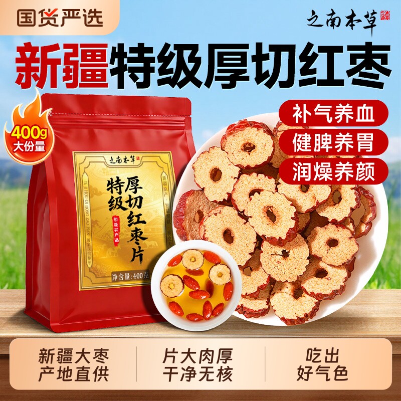 新疆特级红枣片去皮无核红枣特产官方旗舰店枸杞水补气养血女桂圆