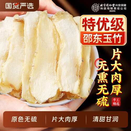 玉竹中药材正品干货泡水生津润燥