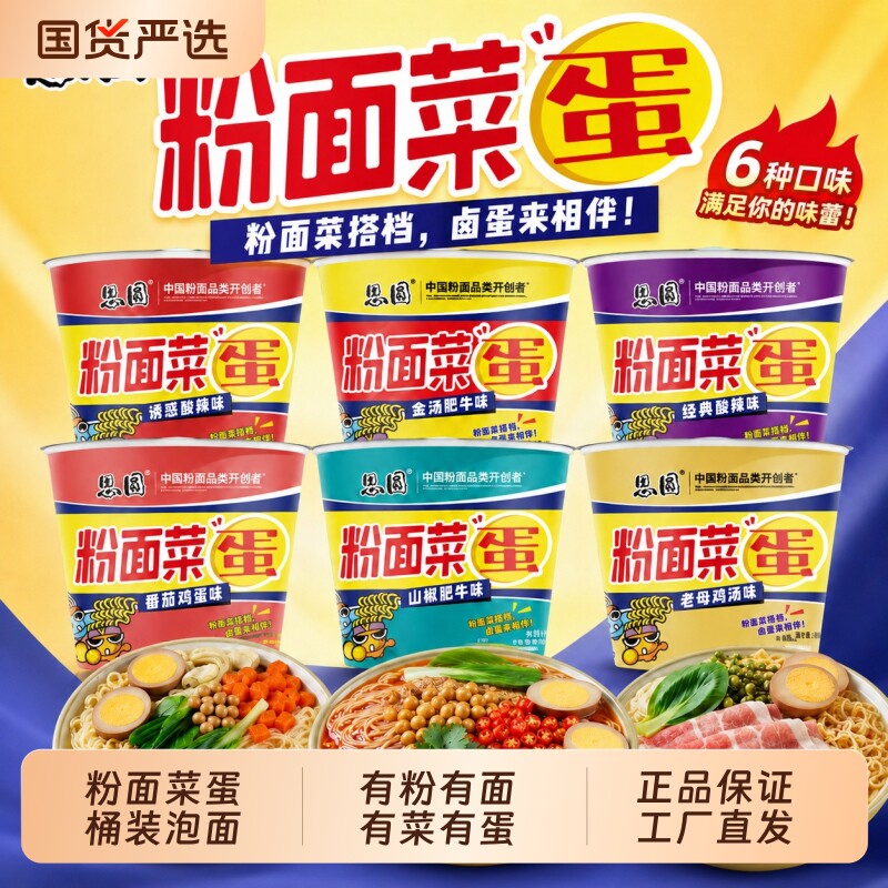 思圆粉面菜蛋桶装金汤肥牛方便面图片