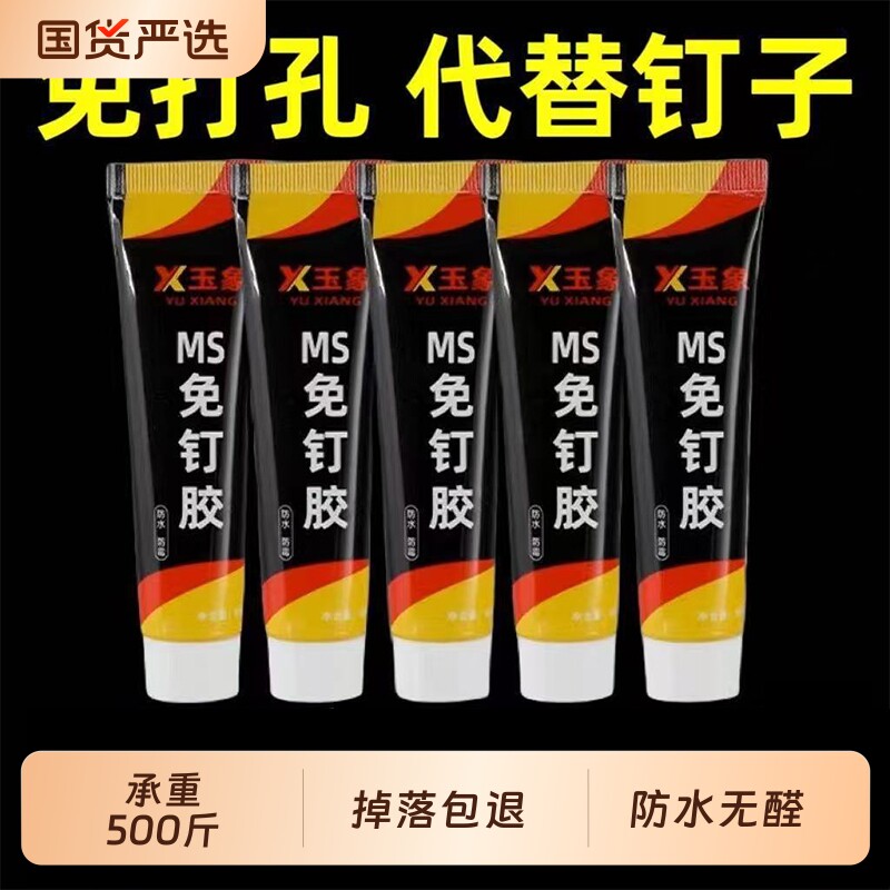 强力免钉胶高粘度贴墙专用金属置物架防水家用卫生间瓷砖多用胶水