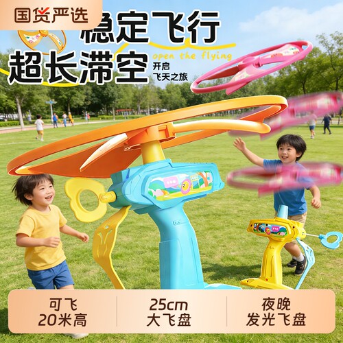 竹蜻蜓飞盘儿童户外飞碟发射弹射飞行器宝宝飞行玩具发光飞天