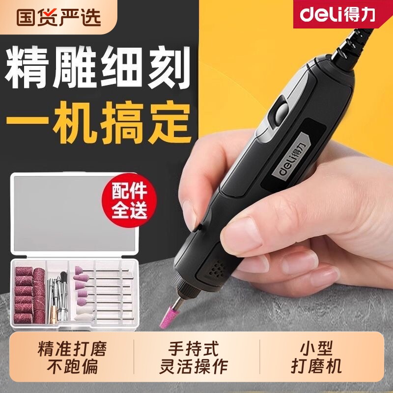 得力电磨机小型打磨机迷你手持玉石电动切割机雕刻工具电美甲抛光