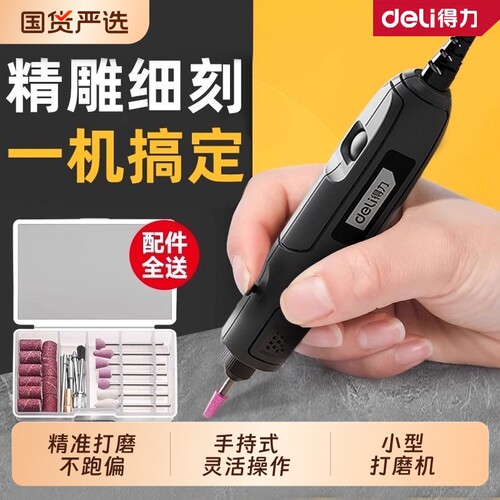 得力电磨机小型打磨机迷你手持玉石电动切割机雕刻工具电美甲抛光