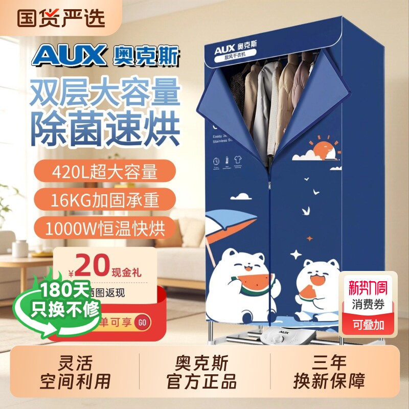 奥克斯干衣机烘干机家用烘衣服小型速干折叠烘干器衣柜快速大容量