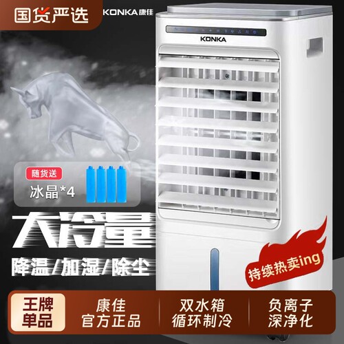 康佳2025年新款制冷空调扇冷风机