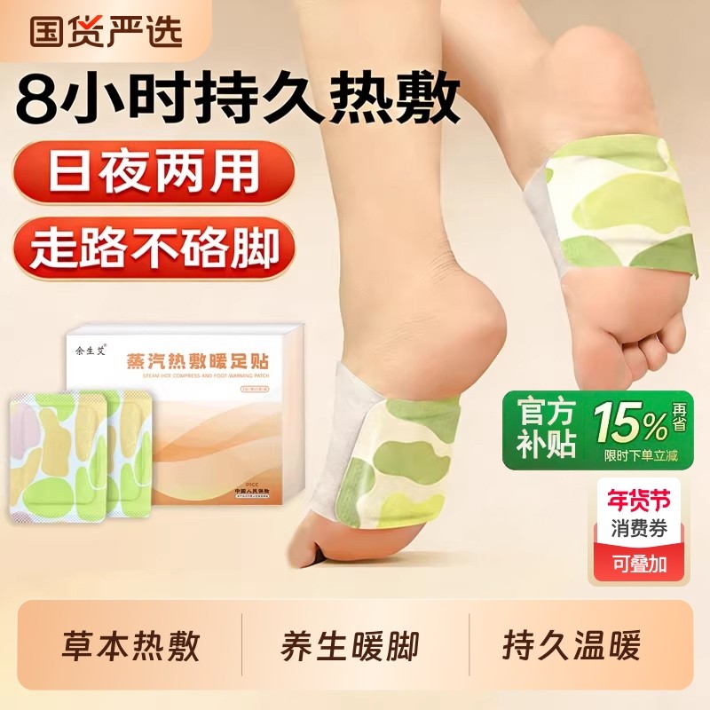 艾草暖足贴蒸汽自发热暖脚宝宝暖女脚底神器睡觉保暖艾灸热敷正品