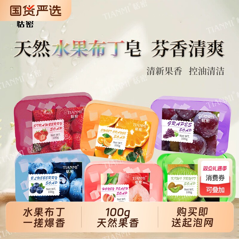 Q弹布丁恬密水果皂手工皂水果香留香皂葡萄国货草莓沐浴果冻清洁