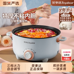 荣事达电煮锅电火锅多功能宿舍家用蒸煮一体电炒锅学生小电锅炒菜