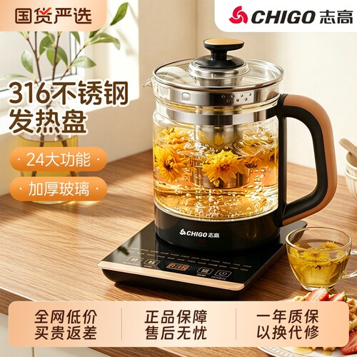 志高多功能养生壶高硼硅玻璃