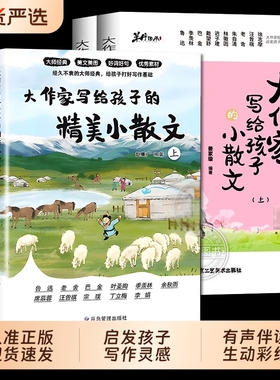 大作家写给孩子的小散文上下册正版姜家璇著彩图伴读优美积累提升阅读写作无障碍作文储备书素材美文经典句子名家学霸金句古文优秀