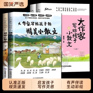 句子名家学霸金句古文优秀 姜家璇著彩图伴读优美积累提升阅读写作无障碍作文储备书素材美文经典 大作家写给孩子 小散文上下册正版