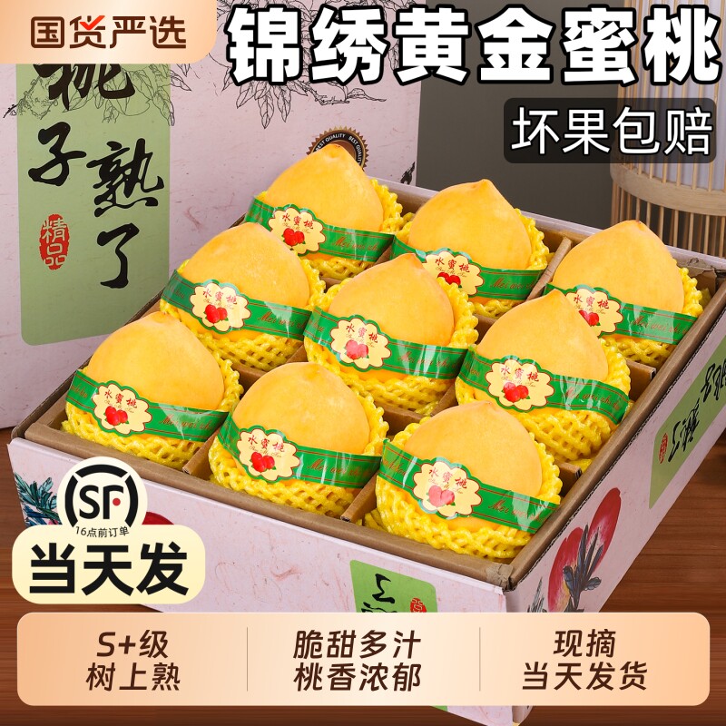 顺丰 桃子黄桃新鲜水果应当季整箱脆蜜桃现摘产地直发礼盒包邮