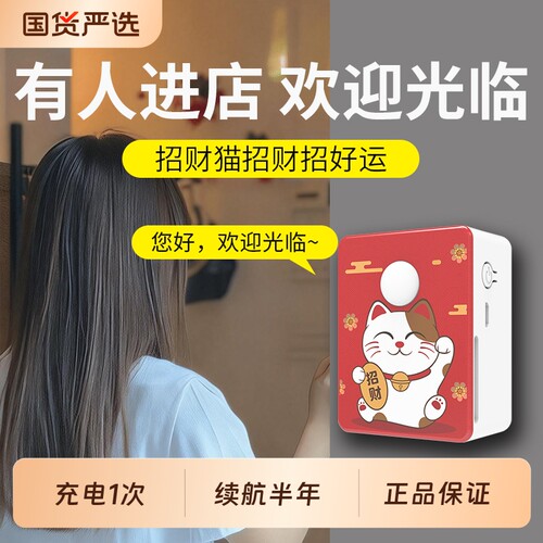大洪欢迎光临门铃感应器店铺进门提醒超市门口迎宾感应语音报警器