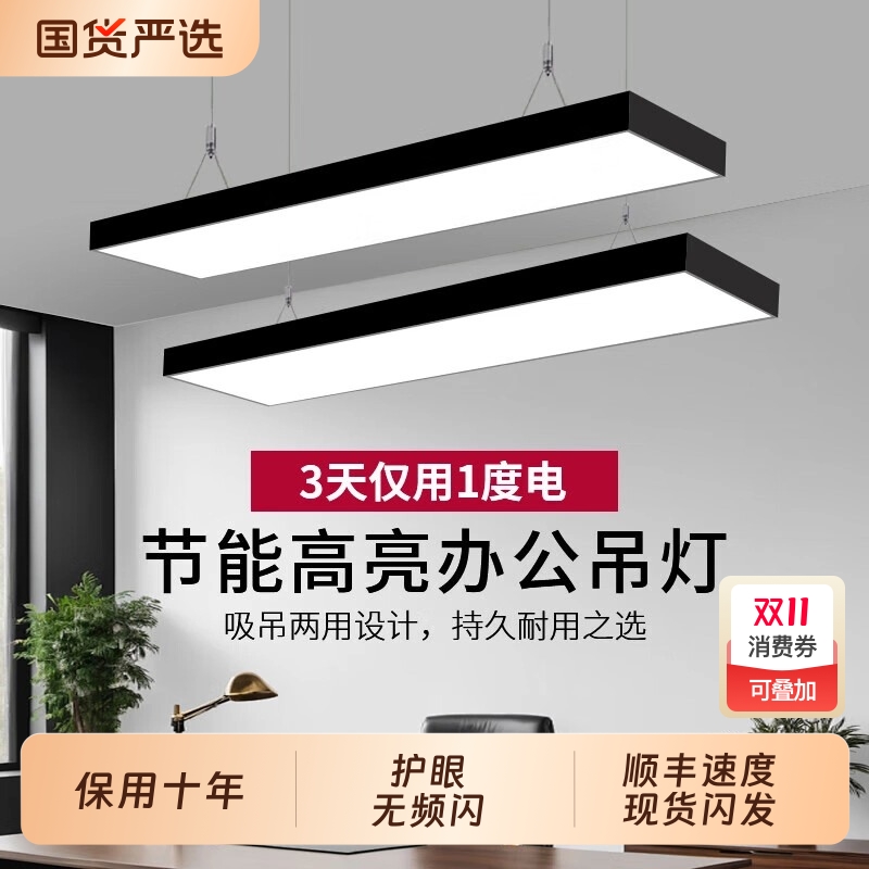护眼无频闪超亮办公吊灯惠诺普
