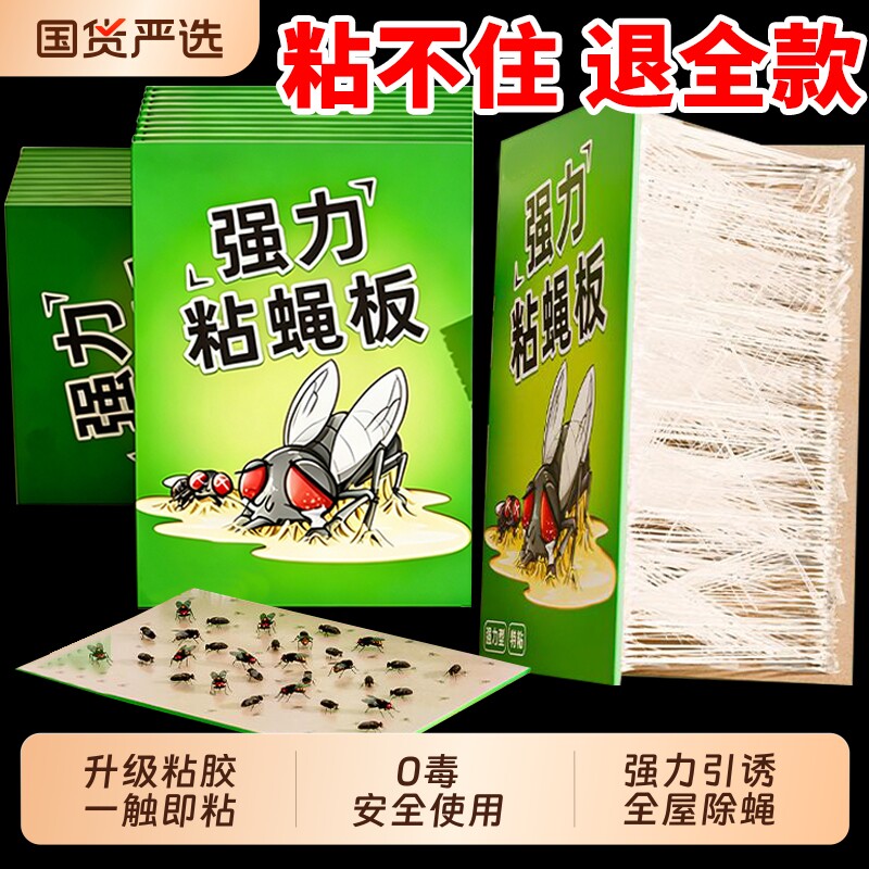 苍蝇贴强力粘蝇纸粘蝇板强力粘蚊子家用捕捉器果蝇灭蝇神器养殖场