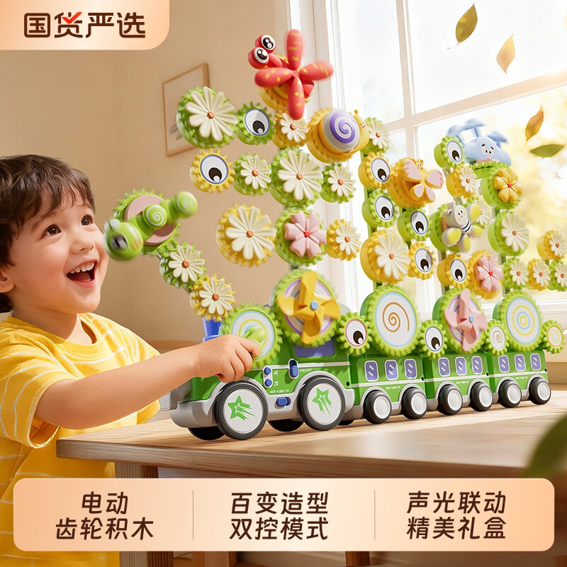 淘嘟嘟电动百变齿轮拼装积木花儿童益智玩具小男女孩礼物3岁6思维