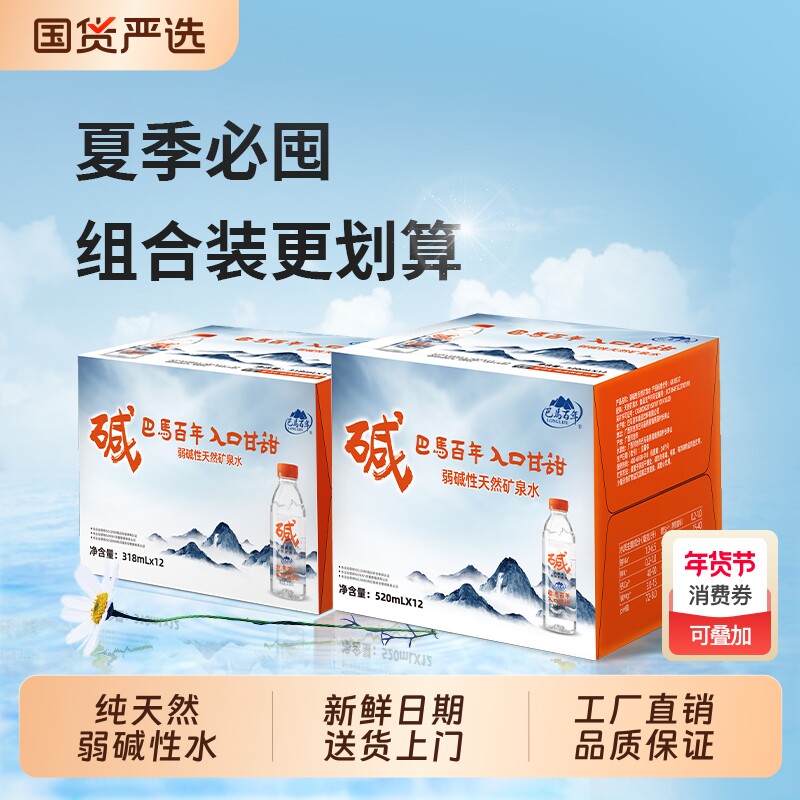 超值团购巴马百年弱碱性天然矿泉水山泉水饮用水包邮碱性水瓶装