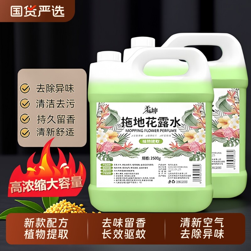 拖地花露水大桶装防蚊防虫经典款家用宾馆酒店地板清洁剂祛异味