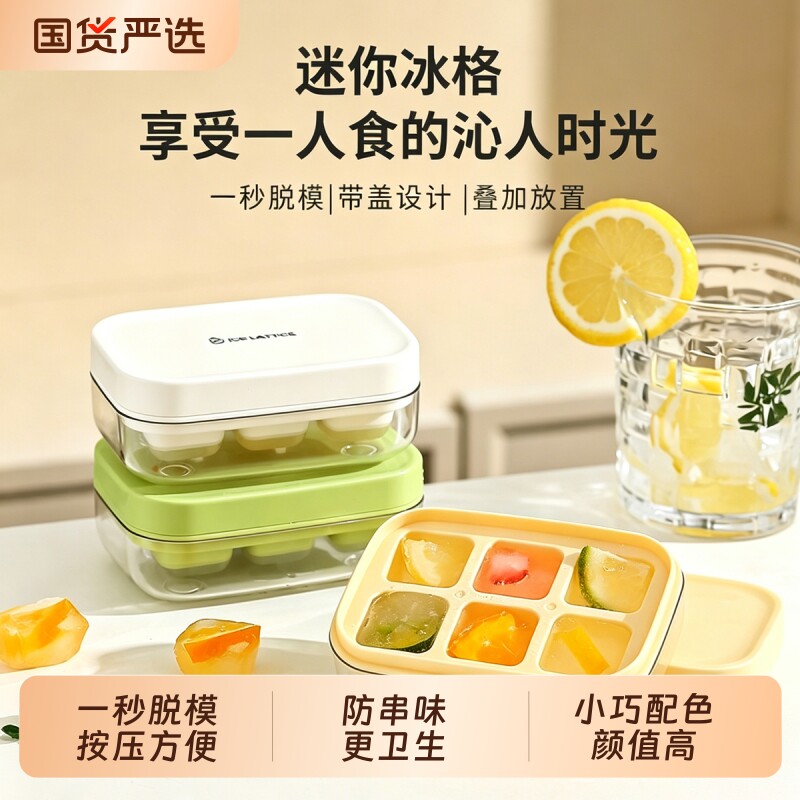 冰块制冰神器夏季家用食品级软硅胶带盖冰盒迷你按压小冰格冻冰块