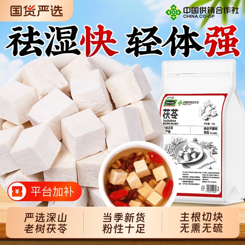 茯苓云南茯苓块无硫中药材白茯苓粉四神汤芡实莲子山药黄芪湿气
