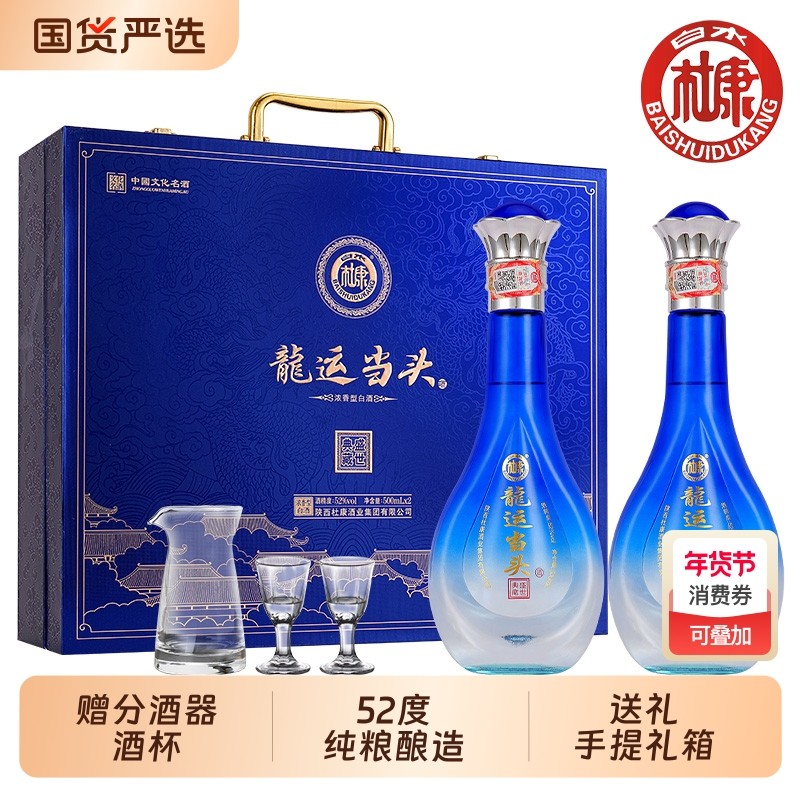 白水杜康龙运当头白酒52度浓香型送礼礼箱送酒具老丈人整箱酒业,酒类,白酒/调香白酒,淘宝优惠券,粉丝福利购,淘宝优惠卷