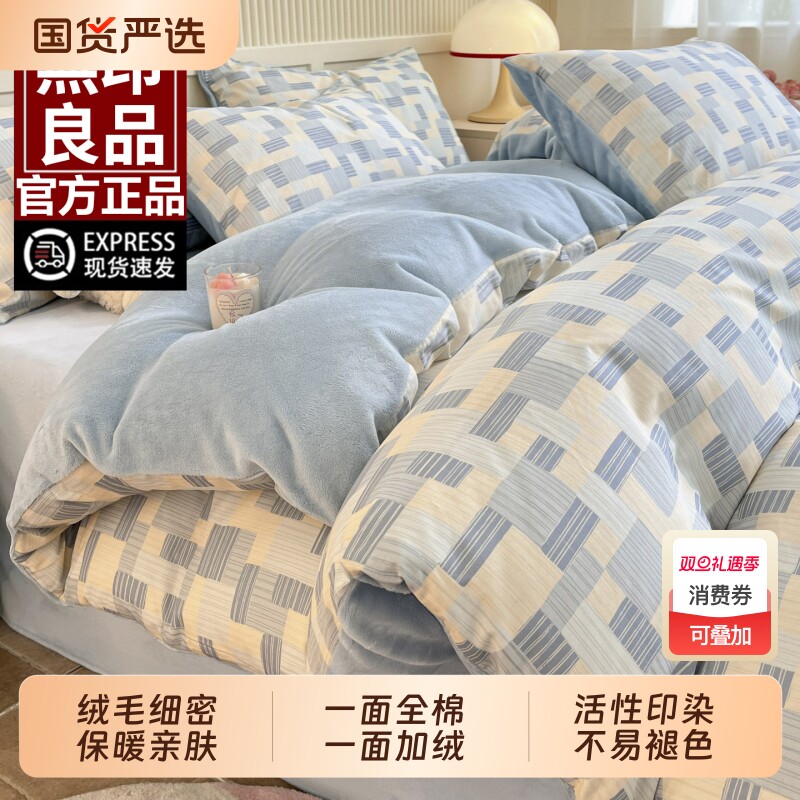 无印良品牛奶绒被套单件全棉纯棉冬季加绒珊瑚绒被罩单人150x20