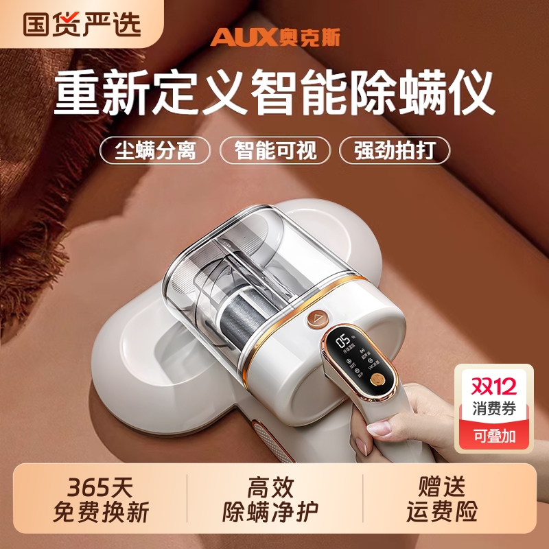 奥克斯家用紫外线杀菌除螨仪