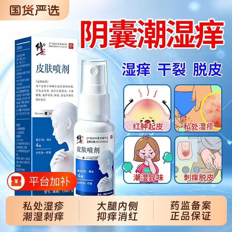 修正阴囊湿疹痒专用膏男人去睾丸私处癣屁股肛门专用大腿内侧痒
