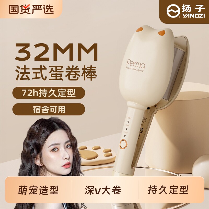 扬子蛋卷头卷发棒32mm水波纹蛋卷棒深v蓬松蛋卷夹板小型短发波浪