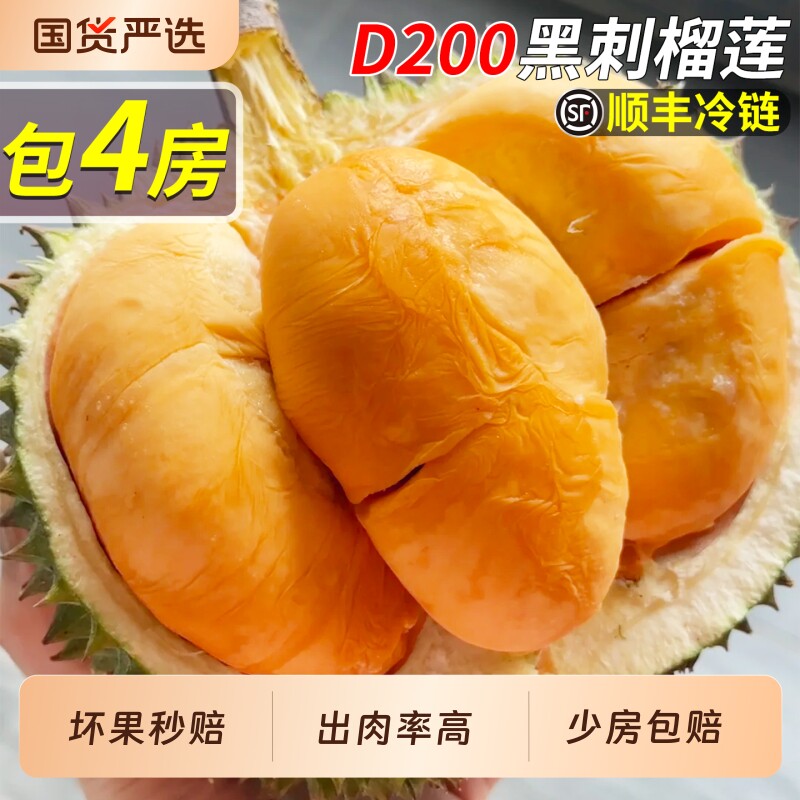 顺丰速达 5斤黑刺榴莲新鲜整果D200马来西亚进口带壳水果整箱包邮