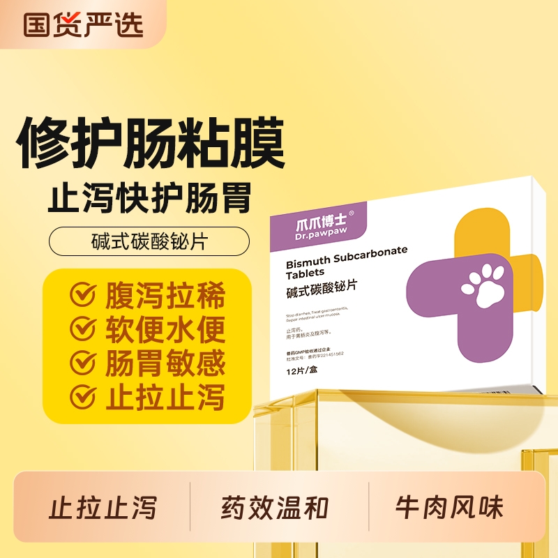 爪爪博士宠泻停狗狗拉肚子拉稀便血呕吐腹泻宠物消肠炎症肠胃调理