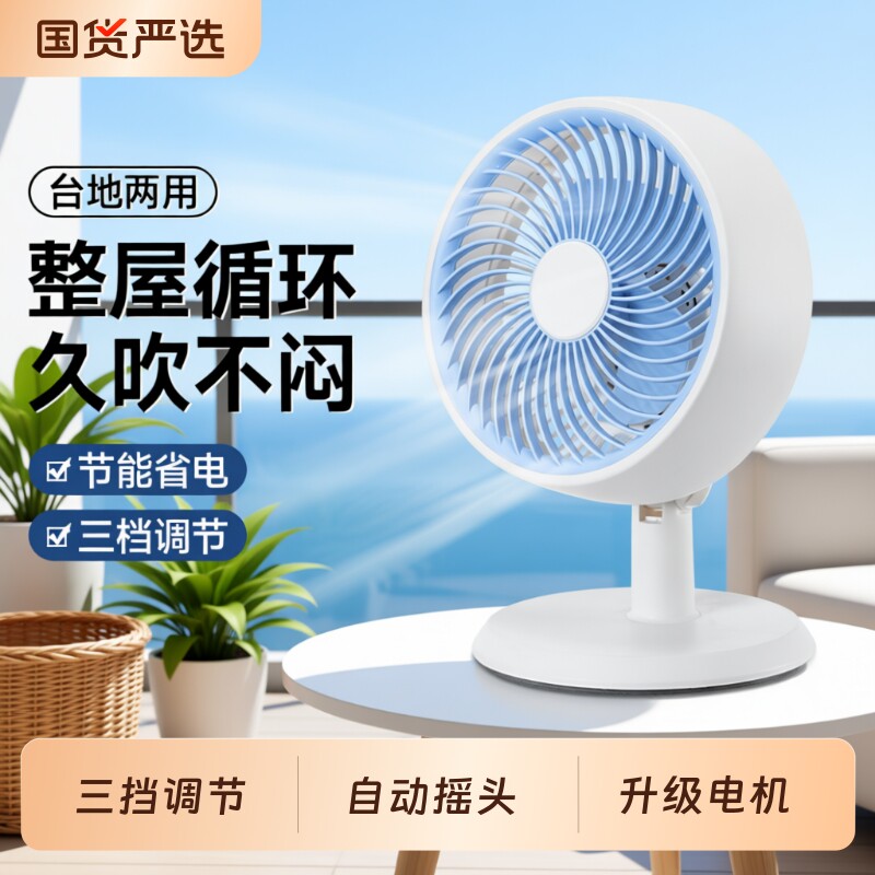 小型电风扇家用大风力音静台扇空气循环桌面小风扇摇头台式电扇