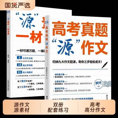 高考真题源作文热点素材语文书