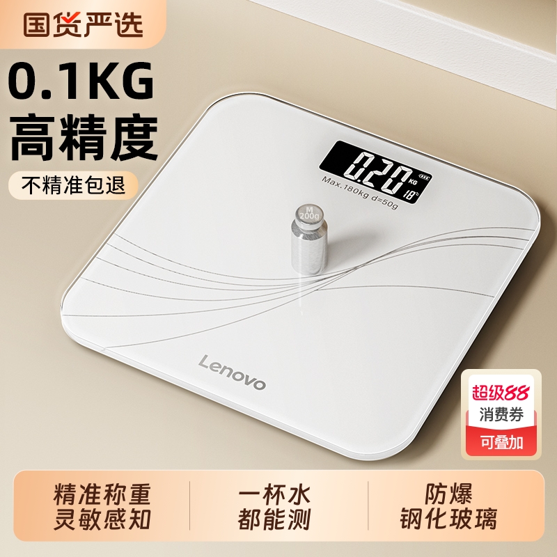 【新品上市】联想高精准体重秤