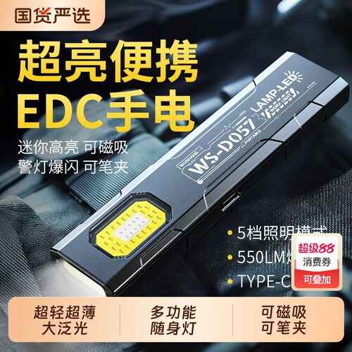 多功能工作灯手电筒LED磁吸小型便携迷你户外强光充电超亮维修灯