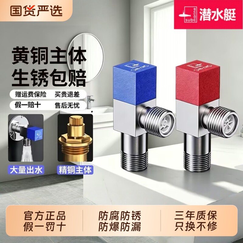 潜水艇冷热三角阀热水器球阀八字阀门开关家用马桶止水阀黄铜加厚