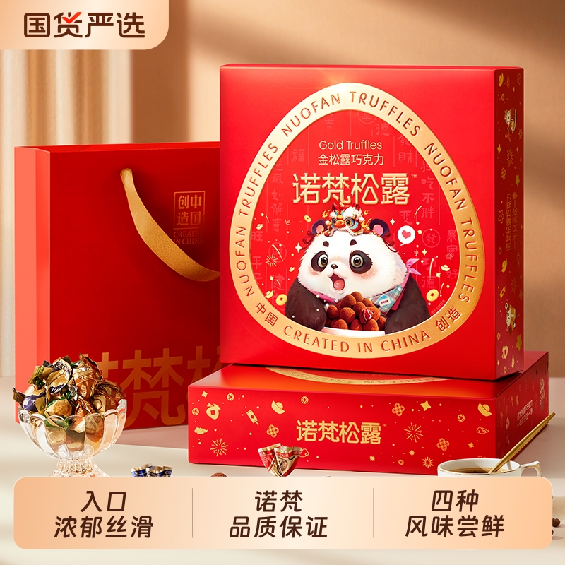 金松露夹心巧克力可可脂礼盒年货零食大礼包女友礼物圣诞节糖果
