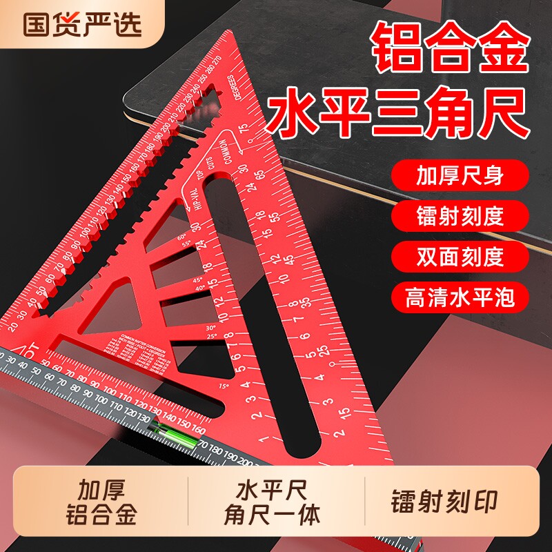 三角尺木工角尺高精度直角尺铝合金多功能角度尺90度万用木工工具