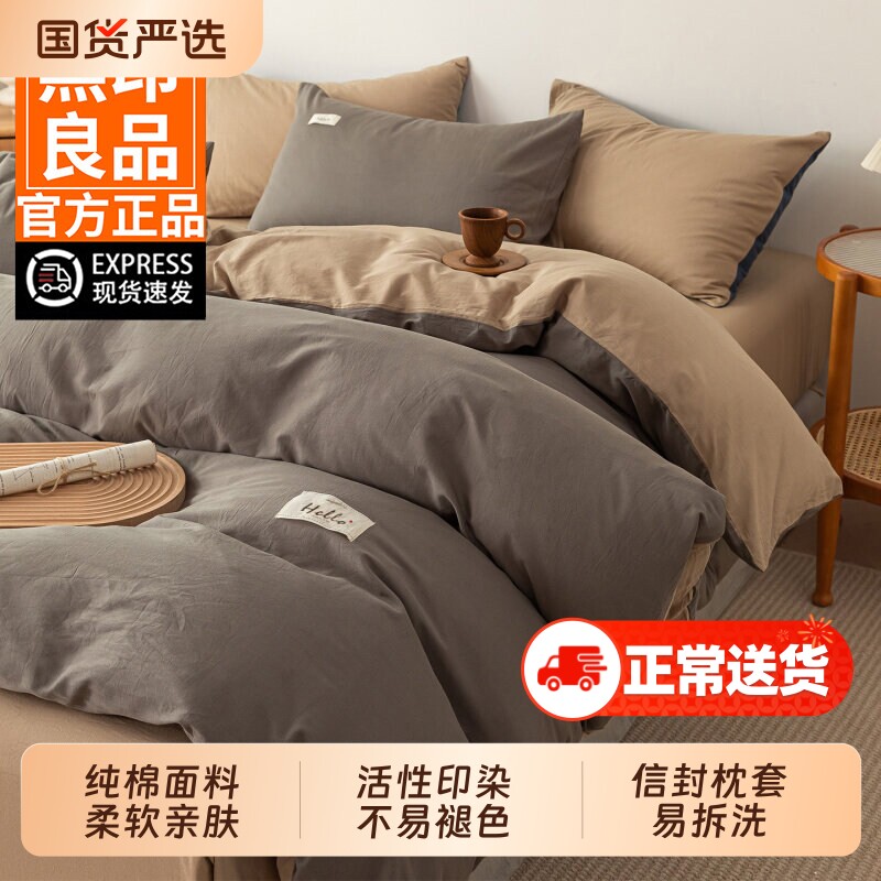 无印良品四件套纯棉全棉床单被套2026床笠被罩床上用品三件套米床