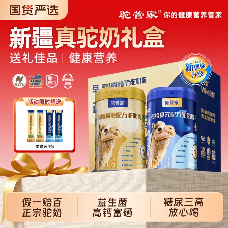 驼管家黄金新疆驼奶粉中老年益生菌驼乳粉正品高钙驼奶老年人富硒