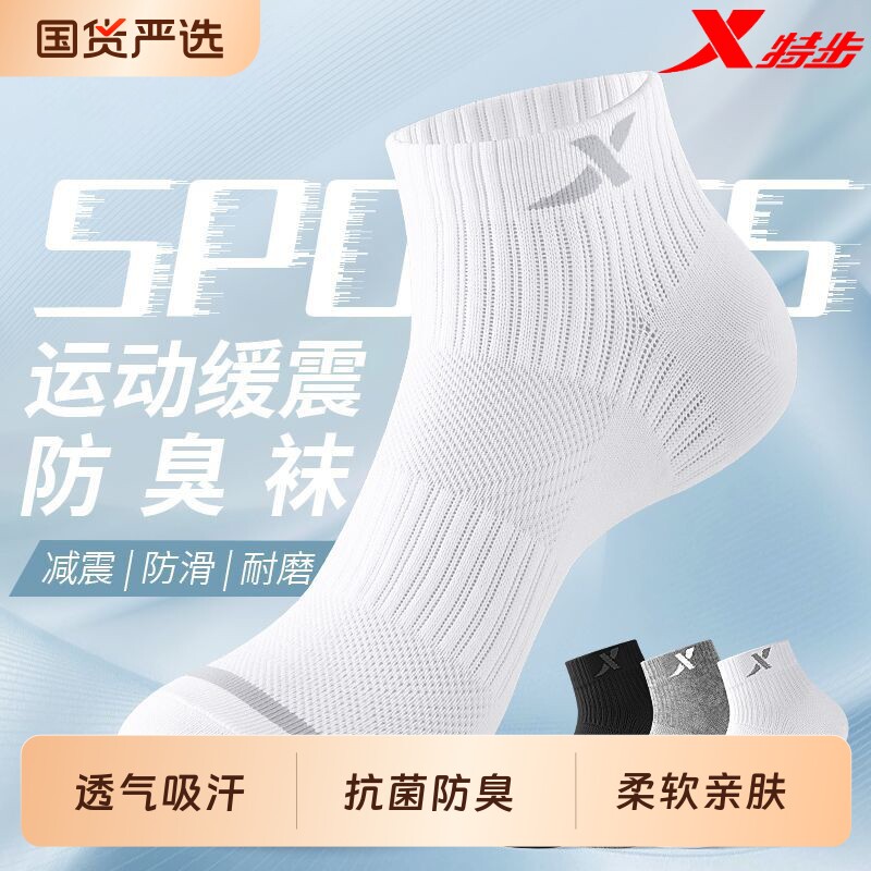特步袜子男女士春夏季短筒袜抗菌防臭透气吸汗运动缓震薄款短船袜