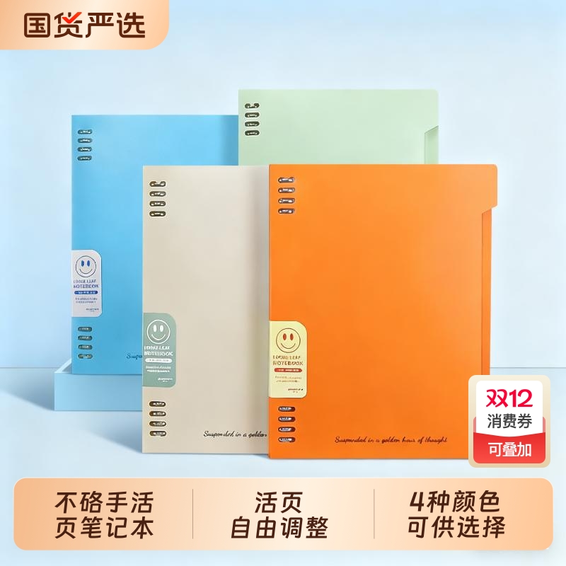 活页本b5不硌手笔记本子可拆卸活页夹简约ins高颜值考研初高中生大学生专用a5错题记事本横线线圈日记本