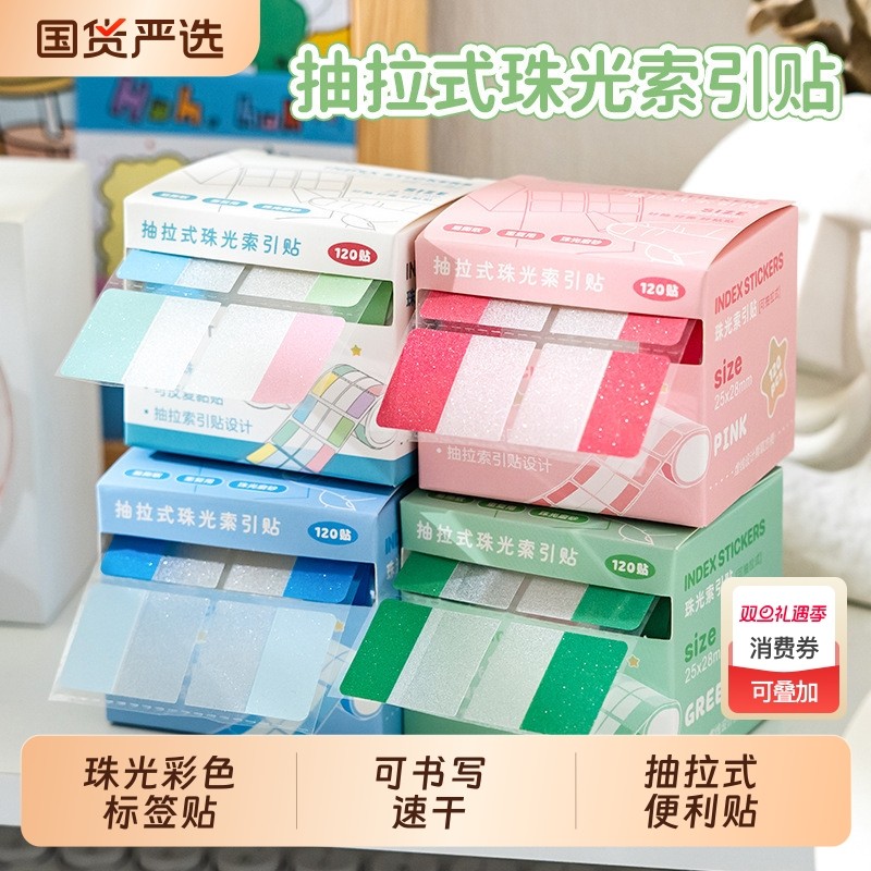 珠光索引贴标签贴透明抽拉式便利贴高颜值ins风便签贴纸初中生专用小学生书签标记事贴可书写速干分类重点